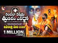 SHIVARATRI SONG 2026 ANTHA NEE ISTAME FULL SONG BALU Y ASURA SINGER MAHESH GUJJULA MUSIC