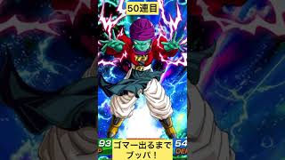 伝説降臨！ゴマー出るまでブッパ(天井)前半