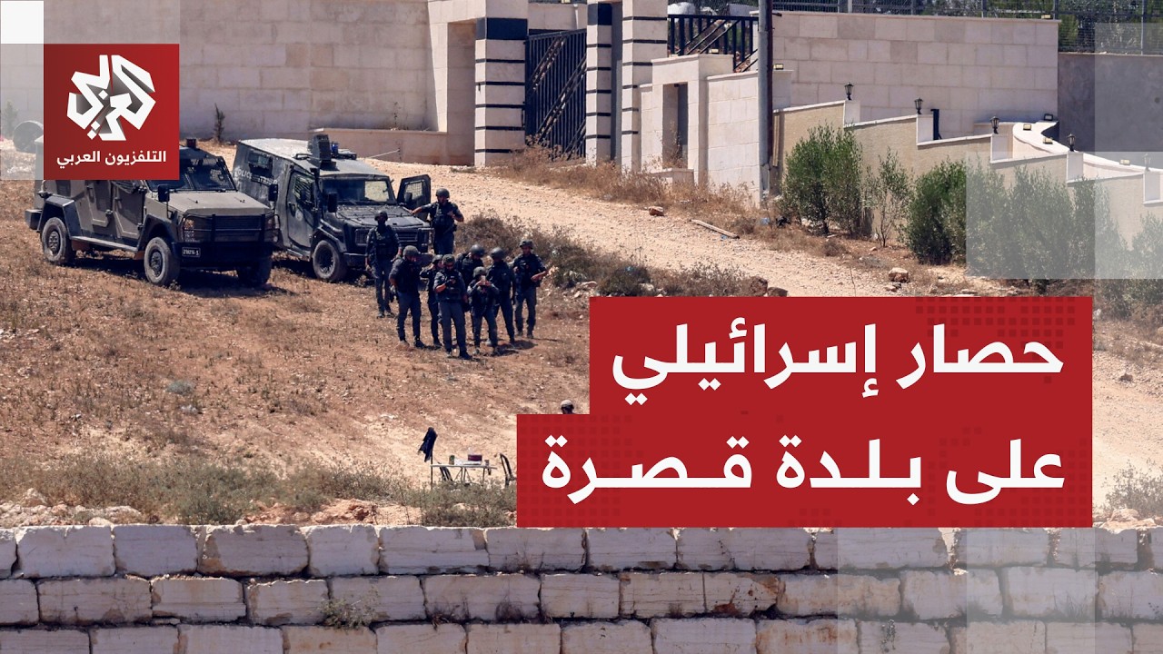 جيش الاحتلال والمستوطنون يواصلون حصار منازل في بلدة قصرة جنوب شرقي نابلس
