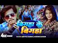 Video बिगहा के बिगहा Bigha Ke Bigha Aditya Samrat Khushi Kakar New Rangdaari