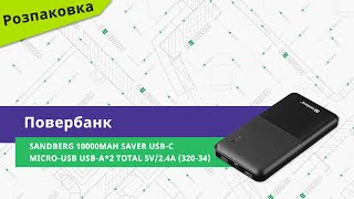 Sandberg 10000mAh Saver USB-C Micro-USB output: USB-A*2 Total 5V/2.4A (320-34) - відео 1