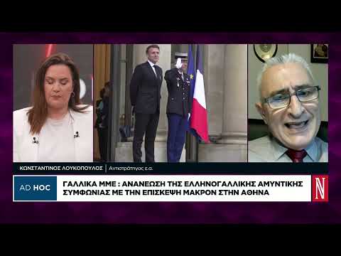 Κ. Λουκόπουλος: Ο Φιντάν ενοχλείται από την εταιρική στρατηγική σχέση Ελλάδας-Ισραήλ-Κύπρου