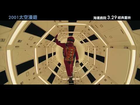 2001太空漫遊電影海報