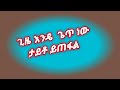 ኑሐሚን ክፍል 36 ተለቀቀ Ethiopian Love Duet
