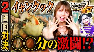 【2画面対決】なおすけ初のイャンクック討伐で大激闘を繰り広げる！「モンハンP2G」#4