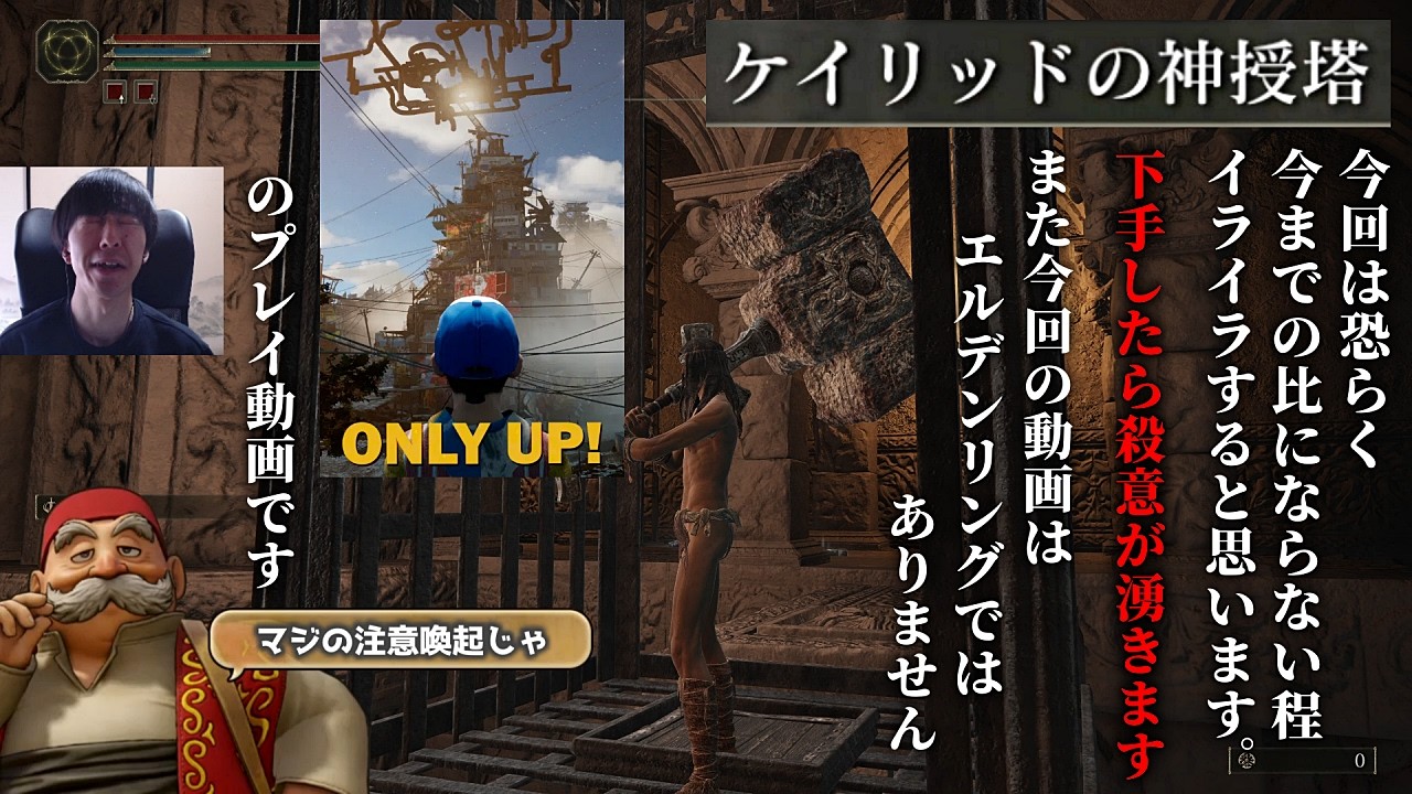 【イライラ注意】ケイリッドの神授塔にて無限OnlyDown開始【逆玄人エルデンリング】#18