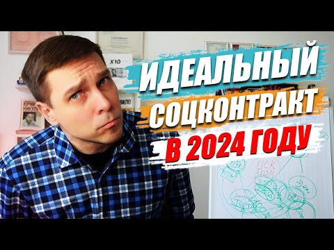 ИДЕАЛЬНЫЙ СОЦИАЛЬНЫЙ КОНТРАКТ В 2024 | ПОСТАНОВЛЕНИЕ №1931 | ВЛАДИСЛАВ МАРЯСОВ