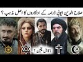Sultan Salahuddin Ayyubi Cast Religion | Kudus Fatihi Selahaddin Eyyubi Actors