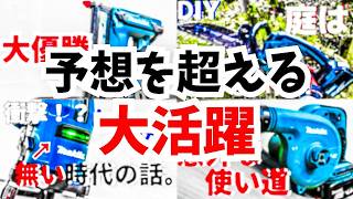【驚き】DIYでも大活躍！予想をはるかに超えてくるマキタの工具に感動した件について。