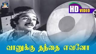 Download lagu வானுக்கு தந்தை எவனோ Song HD | Vaanukku Thanthai Evano Song | Kamal | Kannadhasan | Aadu Puli Aattam. mp3