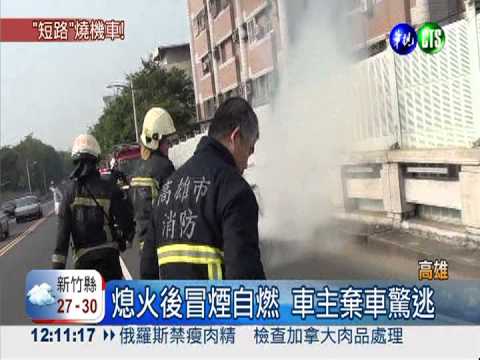 疑電瓶電線短路 機車燒成大火球