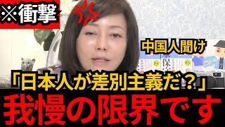 [日本保守党]※衝撃 日本人を差別主義だと言う中国を有本がボコボコにしてしまう