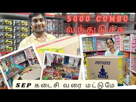 வாங்க!! வாங்க!!!3000 combo அடுத்து 5000 combo வந்துடுச்சு..........