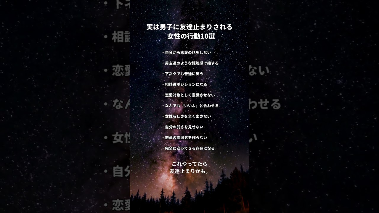 友達止まりになってない？ #恋愛心理学 #占い #恋愛相談