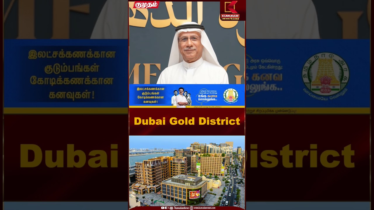Dubai Gold District | Gold Market | Kumudam News