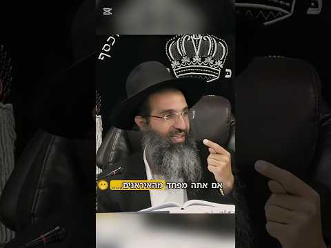 הרב שי עובד | מפחדים מהטילים❓❓🏢🚀   #shorts #מלחמה #חרדות