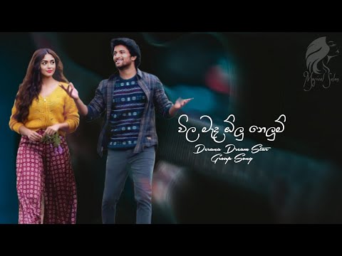 Vila Mada Olu Nelum ( විල මැද ඕලු නෙලුම් ) Derana Dream Star | Acoustic Cover