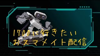 のんびりスマメイト