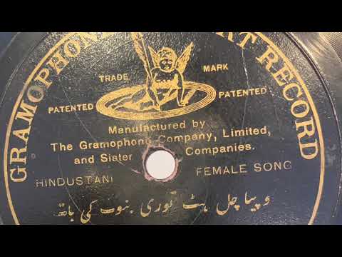 तराना — राग भैरवी (1912) — वीडियो थंबनेल