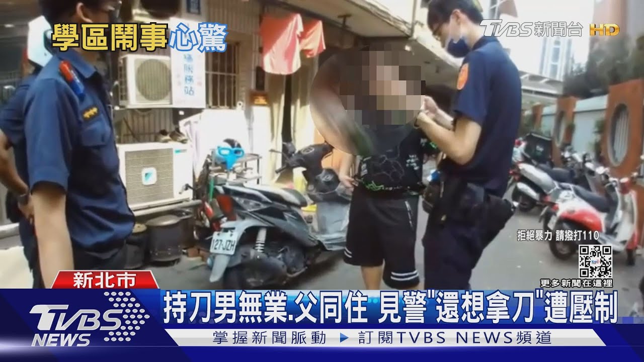 持刀男無業、父同住 見警「還想拿刀」遭壓制