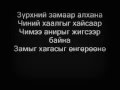 Amarkhuu & Ariunzul - Cool love lyrics (Үгтэй) 