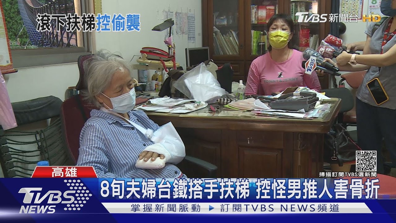 怪男推人?老夫婦搭手扶梯摔傷 台鐵:當事人不願報警