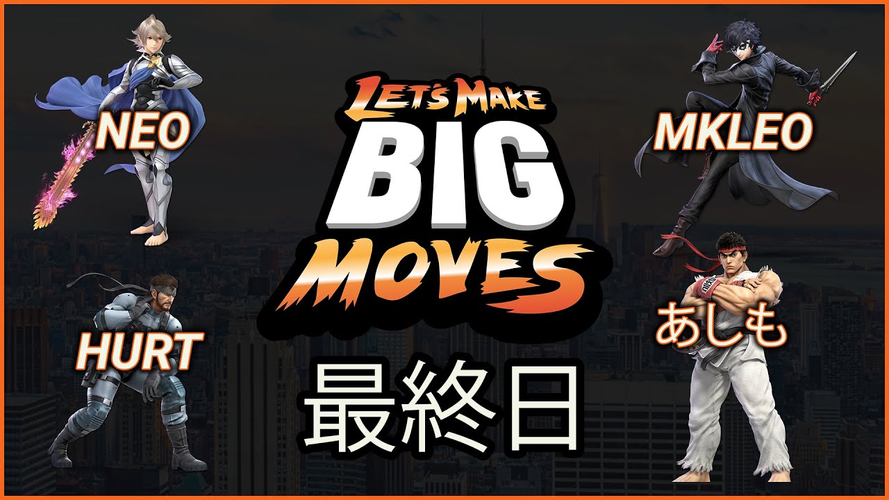 【スマブラSP】LMBM 2026 - 最終日 - Hurt, Neo, あしも, MkLeo, Sparg0, Tweek, Peabnut, Zomba + more!