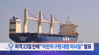 5월 27일 '뉴스 9' 예고