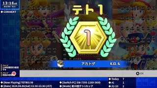 [テトリス99] 第39回テト1カップライブ 2024.04.06