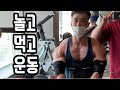 놀고 먹고 대흉근 운동하는 영상.