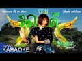 เทพนาคี จินตหรา พูนลาภ Jintara Poonlarp Karaoke