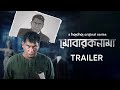 Official Trailer - Mobaroknama (মোবারকনামা) | Mosharraf Karim | 21st December | hoichoi