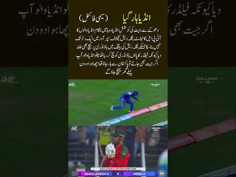 India Knocked Out! | Bangladesh Beat India in Super Over | Semi Final Drama in Doha