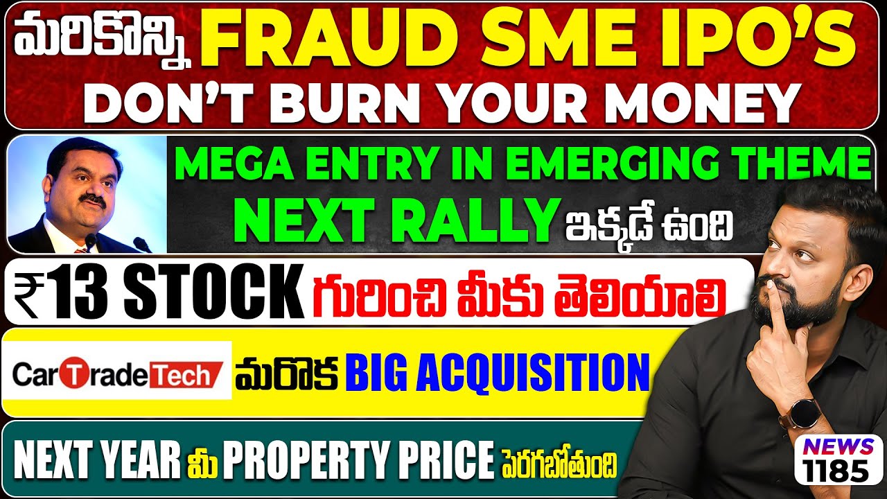 మరికొన్ని Fraud SME IPO’S Don’t burn your money| CarTrade big acquisition| next rally ఇక్కడే ఉంది