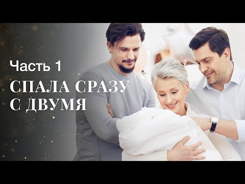 Одна женщина для двух мужчин. Лживая любовь. Часть 1 | МЕЛОДРАМА | ЛУЧШИЙ ФИЛЬМ 2024