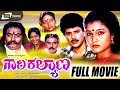 Gowri Kalyana ಗೌರಿ ಕಲ್ಯಾಣ Kannada Full Movie Harshavardhan Nithya M P Shankar Va