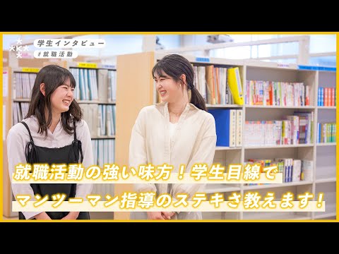 【大学生インタビュー】就職活動の流れは？4年生がリアルな就活を語る！【大阪経済大学】