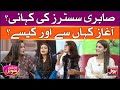 Sabri Sisters Ki Kahani Roshan Sawera Amna Malik Morning Show