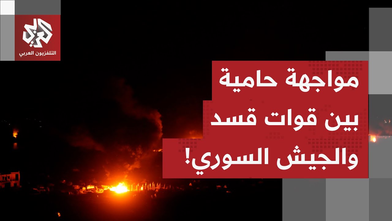 قصف متبادل بين الجيش السوري وقوات قسد.. ما القصة؟