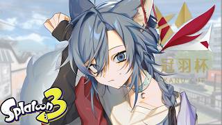 【冠羽杯】  大会に出るぞ～～～～～～！！！！！！！！【最高XP2900】