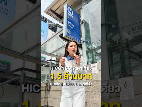 ไฮ 48 สุทธิสาร คอนโด  – รูปที่ 2