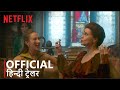 The Crown Hindi Dub | Royal Drinking Game | Official Hindi Trailer | Netflix | हिन्दी ट्रेलर