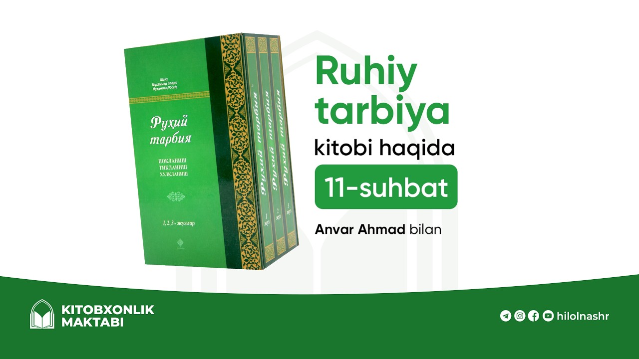 ✨ «Руҳий тарбия» китоби ҳақидаги суҳбат (11-суҳбат)