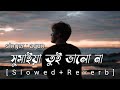 sumaiya tui balo na | Slowed+Reverb | agun |  gogon sakib | bangla new 2023