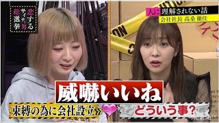 指原莉乃（HKT48）、メンヘラ女子が彼氏を束縛するための“威嚇いいね”に「すごい！」