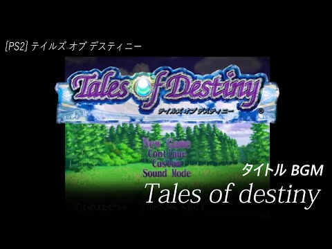 テイルズオブデスティニー「Tales of Destiny」