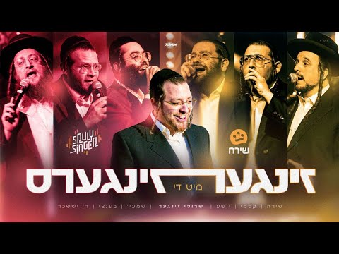 Sruly Singer and 3 more