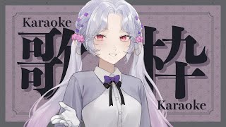 【＃歌枠】週末だ～～🎶お歌日和ですね。【新人Vsinger/愛蕾】
