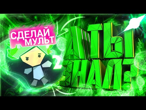 ТОП 5 ЛАЙФХАКОВ для Рисуем мультфильмы 2 о которых ты точно не знал!| Mr. Saturn