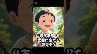 【育児】“あるある”を武器に変える育児テク⑮